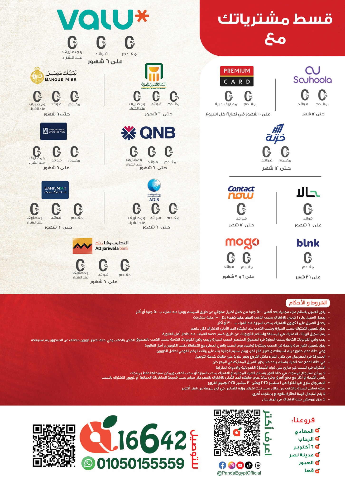 panda offers from 31aug to 3aug 2025 عروض بنده من 31 أغسطس حتى 3 أغسطس 2025 صفحة رقم 139